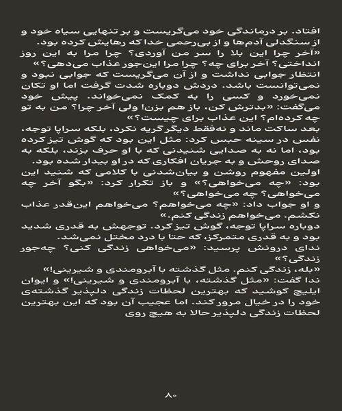 مرگ ایوان ایلیچ - نمونه دوم - جزیره کتاب های الکترونیکی